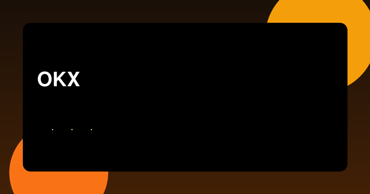 OKX欧易邀请返佣完全指南（2026最新）